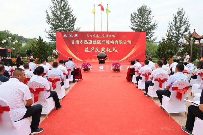 亞盛隴興淀粉有限公司竣工投產(chǎn)